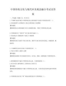 中國傳統文化與現代審美觀念融合考試及答案