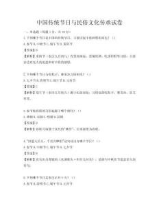 中國傳統節日與民俗文化傳承試卷