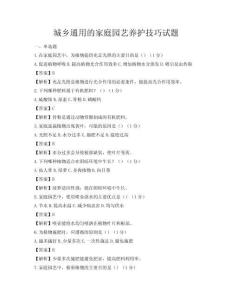 城鄉(xiāng)通用的家庭園藝養(yǎng)護(hù)技巧試題