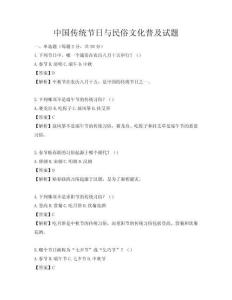中國傳統節日與民俗文化普及試題