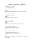 全國通用法律文書審查與修改試題