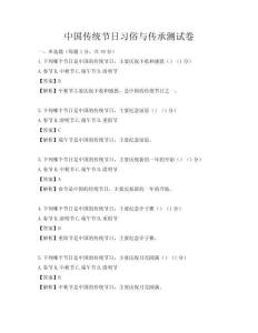 中國傳統節日習俗與傳承測試卷