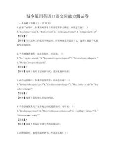 城鄉通用英語口語交際能力測試卷