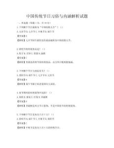中國傳統節日習俗與內涵解析試題