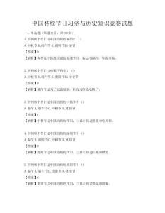 中國傳統節日習俗與歷史知識競賽試題