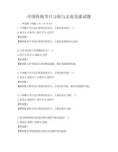 中國傳統節日習俗與文化交流試題