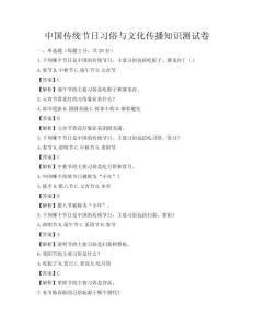 中國傳統節日習俗與文化傳播知識測試卷