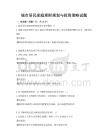 城市居民家庭理財(cái)規(guī)劃與投資策略試題