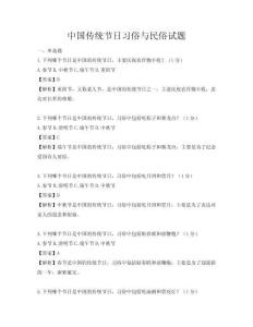 中國傳統節日習俗與民俗試題