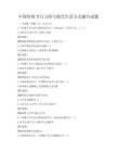 中國傳統節日習俗與現代生活方式融合試題