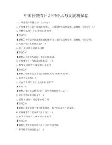 中國傳統節日習俗傳承與發展測試卷