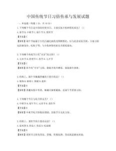 中國傳統節日習俗傳承與發展試題