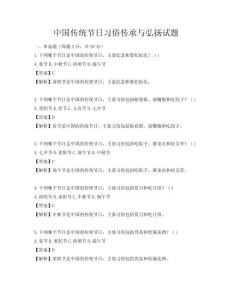 中國傳統節日習俗傳承與弘揚試題