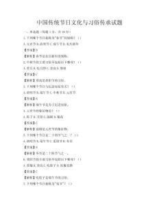 中國傳統節日文化與習俗傳承試題