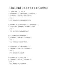 全国职业技能大赛参赛选手手册考试带答案