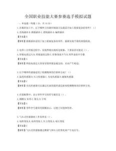 全国职业技能大赛参赛选手模拟试题