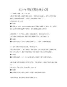 2025年國際貿易法規考試卷