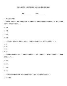 2026年管綜199邏輯推理專項訓練模擬題庫解析完整版