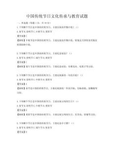 中國傳統節日文化傳承與教育試題