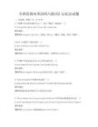 全國范圍內英語四六級詞匯記憶法試題