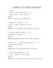 中國現代文學與影視藝術發展真題