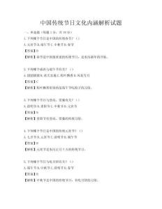 中國傳統節日文化內涵解析試題