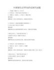 中國現代文學作家作品研究試題