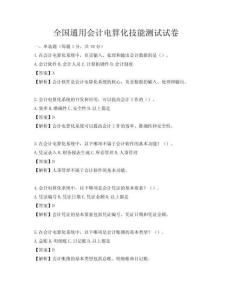 全國通用會計電算化技能測試試卷