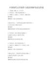 中國現代文學創作與閱讀理解考試及答案