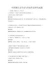 中國現代文學史與作家作品研究試題