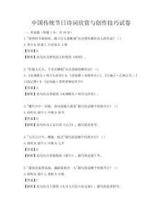 中國傳統(tǒng)節(jié)日詩詞欣賞與創(chuàng)作技巧試卷