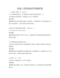 基建工程招投標(biāo)管理測(cè)試卷