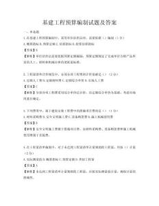基建工程預算編制試題及答案