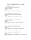 全國范圍內語文作文寫作技巧試題