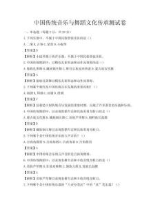 中國傳統音樂與舞蹈文化傳承測試卷
