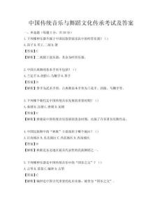 中國傳統音樂與舞蹈文化傳承考試及答案