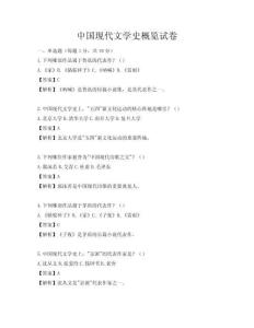 中國現代文學史概覽試卷