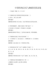 中國傳統音樂與舞蹈欣賞試卷