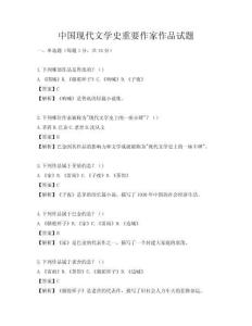 中國現代文學史重要作家作品試題