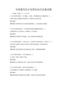 全國通用會計電算化知識競賽試題