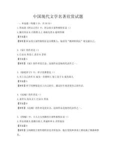 中國現代文學名著欣賞試題