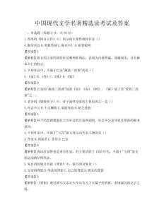 中國現代文學名著精選讀考試及答案