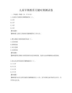 兒童早期教育關鍵時期測試卷