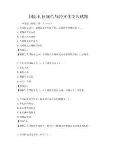 國際禮儀規范與跨文化交流試題