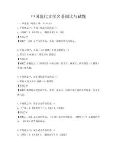 中國現代文學名著閱讀與試題