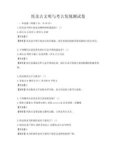 埃及古文明與考古發現測試卷