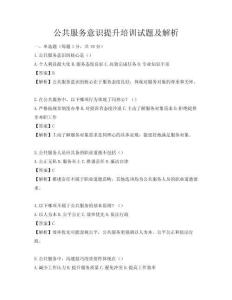 公共服務(wù)意識提升培訓(xùn)試題及解析
