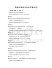 數據挖掘技術與應用測試卷