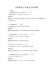 中國傳統文化概覽考試試題