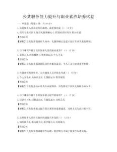 公共服務(wù)能力提升與職業(yè)素養(yǎng)培養(yǎng)試卷